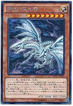 遊戯王 - キャプテン 青眼の亜白龍 KCウルトラ  9枚セット Amazon.co.jp: 遊戯王OCG 青眼の亜白龍 KC仕様レア MVPC-JP000